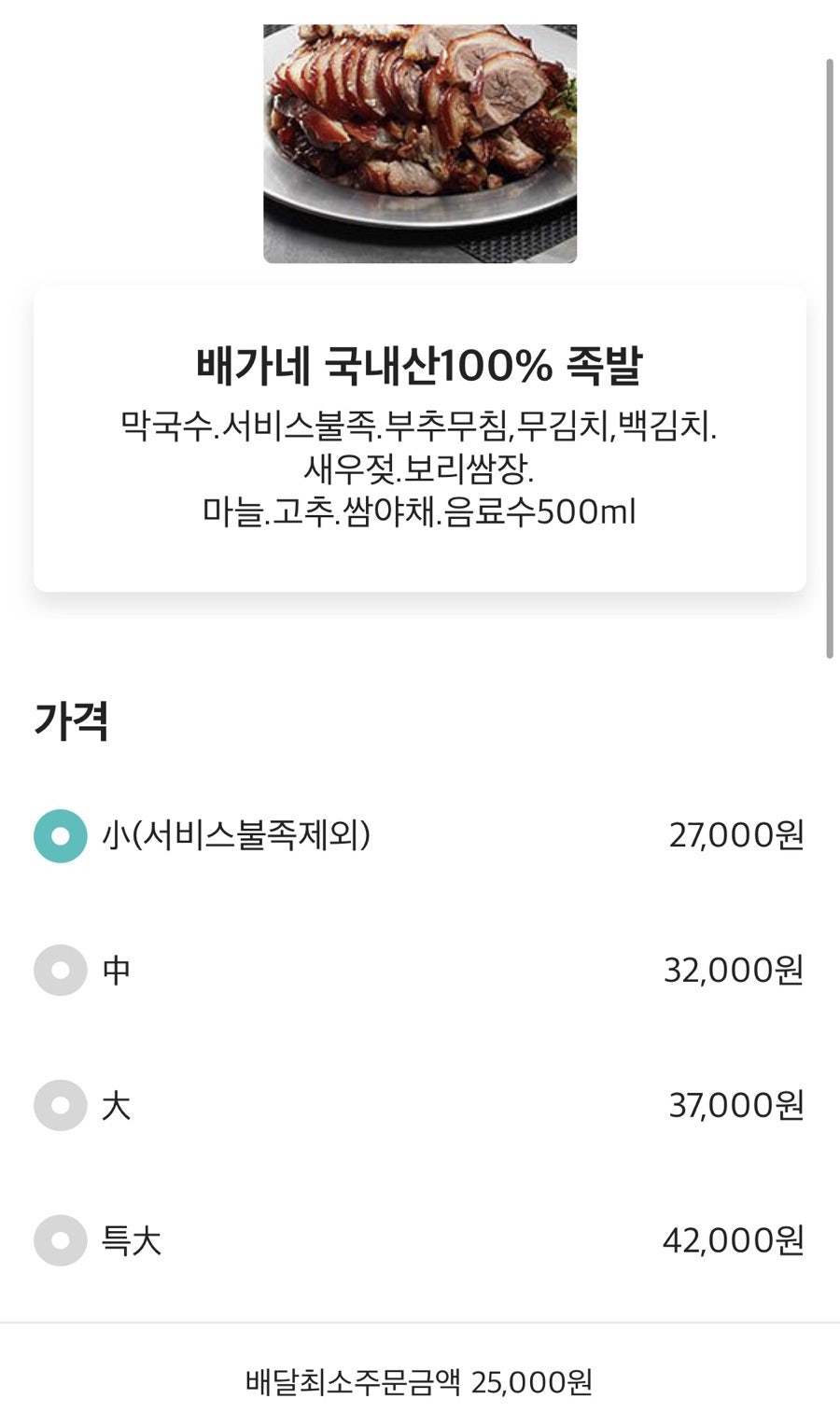 배가네왕족발보쌈 사진 1