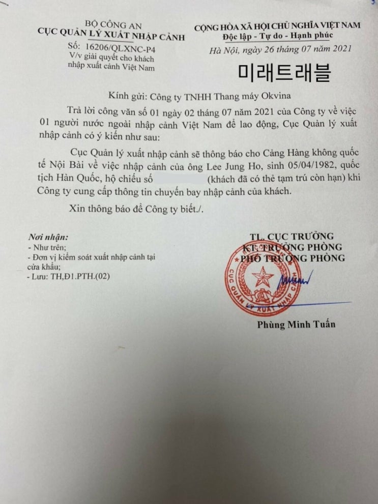 하노이 개별입국 - 7월 28일 하노이 개별입국 이정호님 최종 확정 공문 하노이 개별입국 - 7월 28일 하노이 개별입국 이정호님 최종 확정 공문
