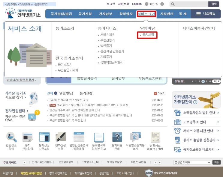  주택임대사업자 인터넷 부기등기 할 수 있나?