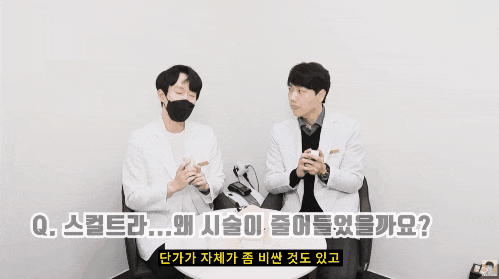  강남스컬트라? 꼭 좋다고만 말씀드리지 않겠습니다