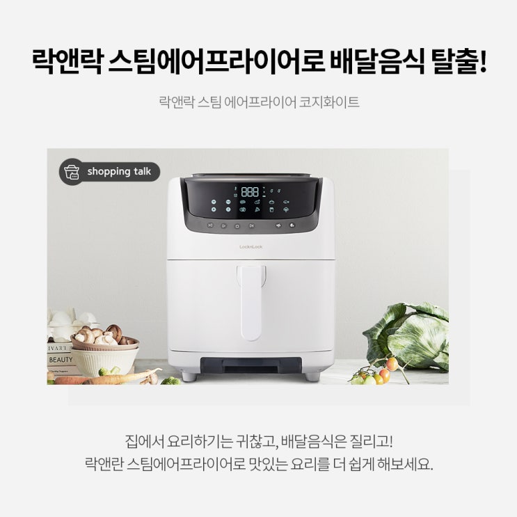  스팀 에어프라이어는 왜 좋을까요?