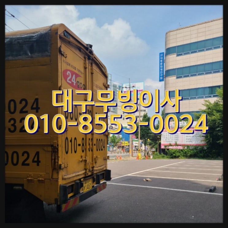  #대구포장이사 두류동~수성구 사무실이전작업