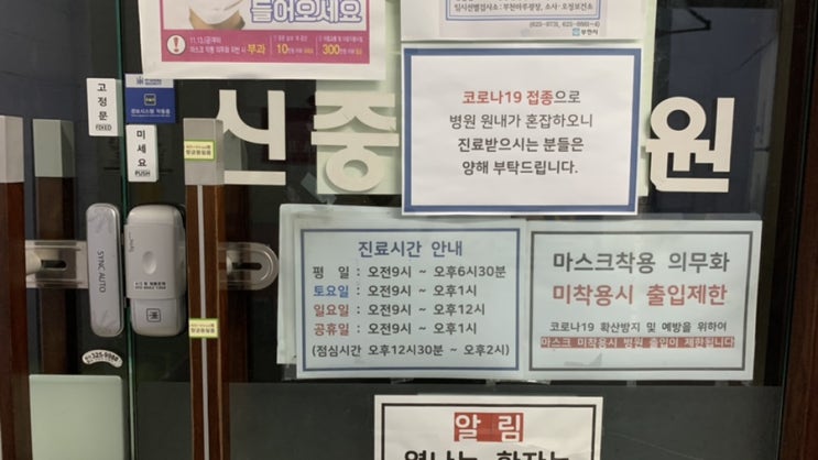  부천 중동 신중동의원 오픈시간