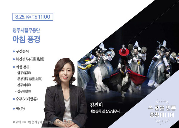  [충청미디어] 청주시립무용단 8월 브런치콘서트 예매 진행