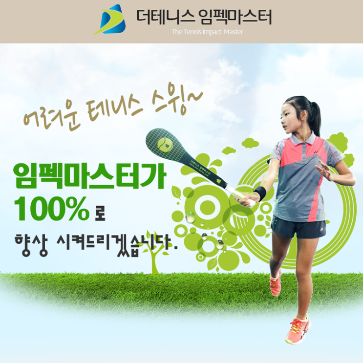 의외로 인기있는 더테니스 임펙마스터, 임펙마스터 355g, 1개 ··· 의외로 인기있는 더테니스 임펙마스터, 임펙마스터 355g, 1개 ···