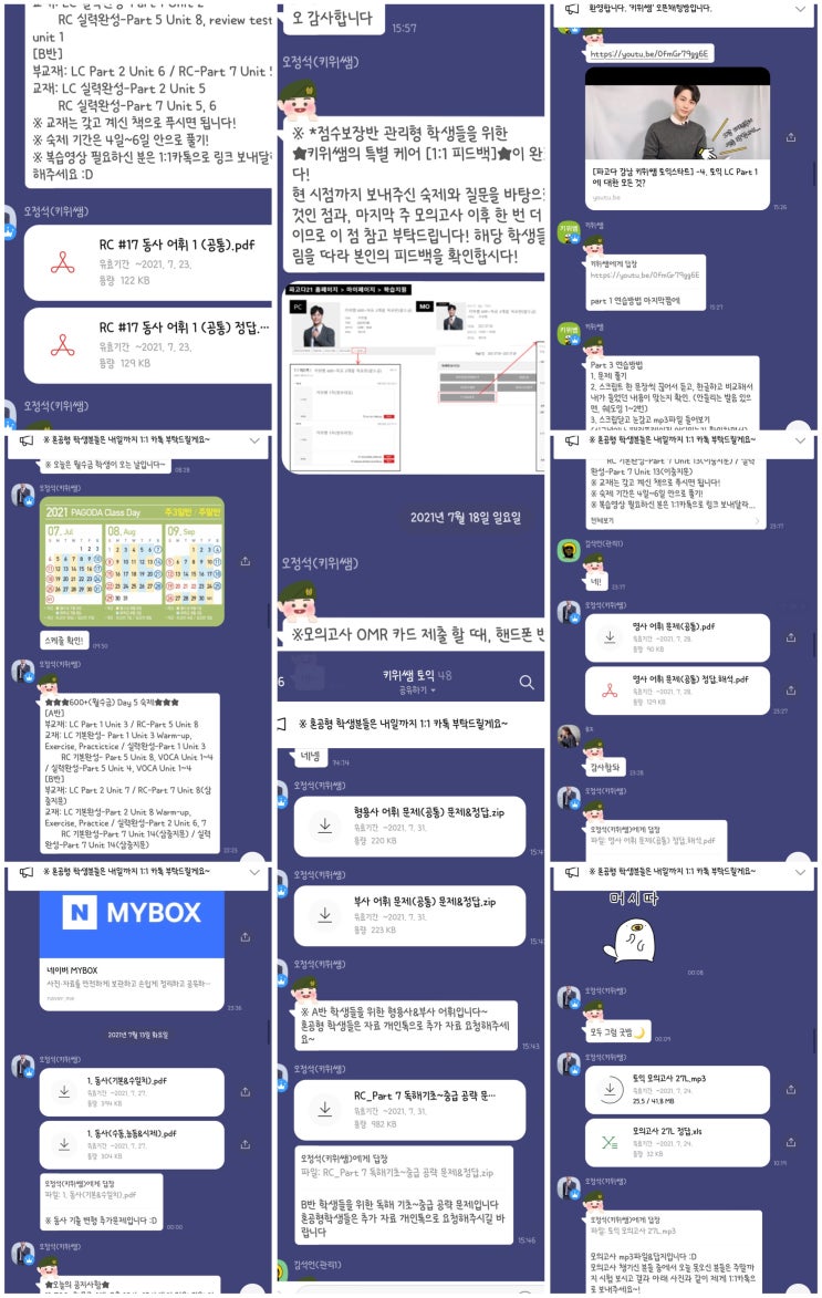  [강남 파고다어학원] 감동적인 꼼꼼한 피드백과 재미까지 더한 "키위쌤"의 수업!