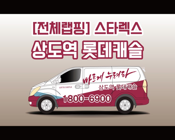 천안 스타렉스 전체랩핑 ! 빠빠빠 빨간맛 ! 아 이건 유행 지났구나 천안 스타렉스 전체랩핑 ! 빠빠빠 빨간맛 ! 아 이건 유행 지났구나
