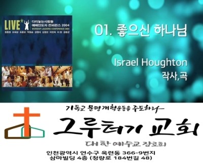 7월 27일 화요일 좋으신 하나님 인자와 자비 영원히 7월 27일 화요일 좋으신 하나님 인자와 자비 영원히