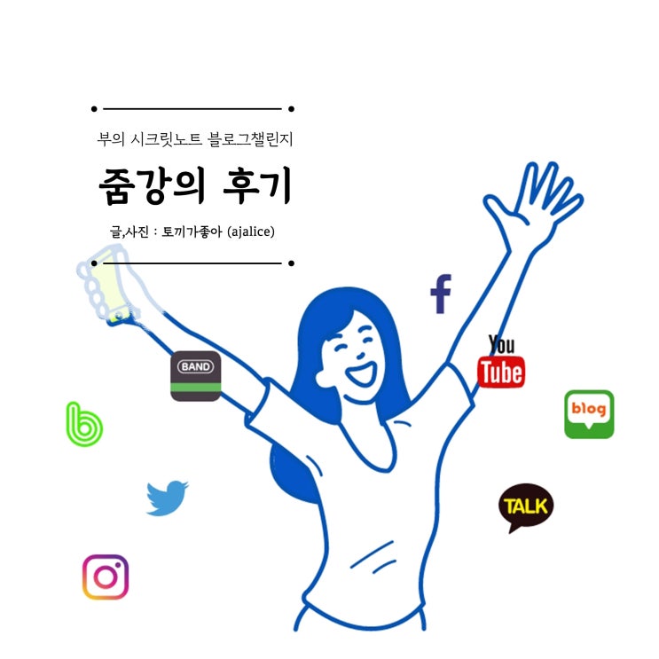 부의 시크릿노트 줌강의 후기 , 쿠팡 파트너스 하는법 부의 시크릿노트 줌강의 후기 , 쿠팡 파트너스 하는법