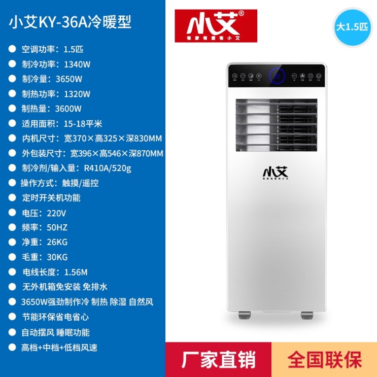구매평 좋은 이동식에어컨 미니 이동형 작은방 실외기없는 캠핑용 소형 40, Xiaoai KY-36A 가열 및 냉각 대형 1. 추천합니다