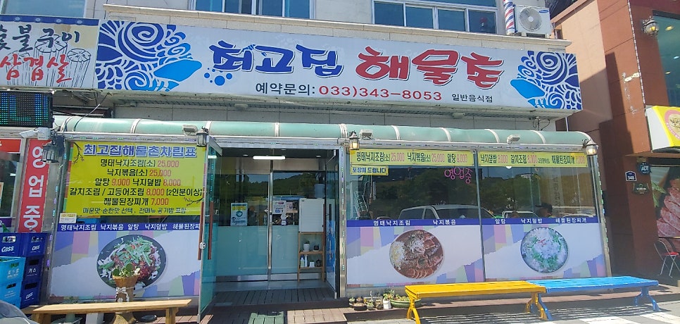 최고집해물촌 사진 1