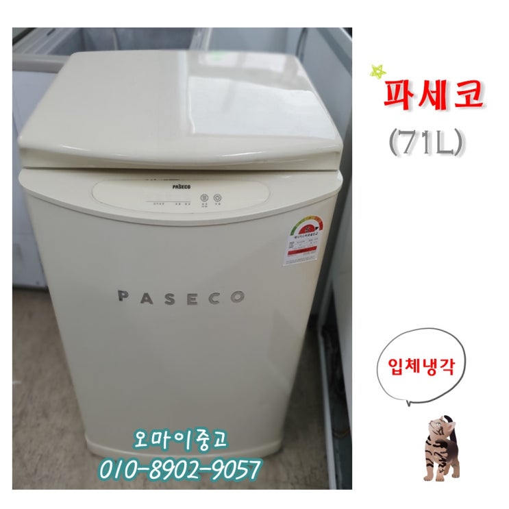 최근 인기있는 중고김치냉장고 파세코 소형 뚜껑형 1도어 미니냉장고 71리터 2017년식 입체냉각 작고 짱짱한 김치냉장고, 소형 김치냉장고 추천해요 최근 인기있는 중고김치냉장고 파세코 소형 뚜껑형 1도어 미니냉장고 71리터 2017년식 입체냉각 작고 짱짱한 김치냉장고, 소형 김치냉장고 추천해요