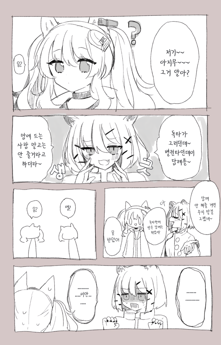 답례 - [명일방주 만화][Arknights comic][웹코믹][4컷]