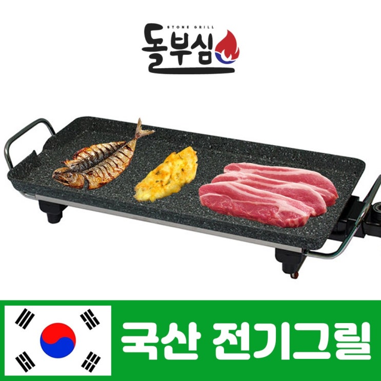 갓성비 좋은 돌부심 전기그릴 전기고기불판 집에서삼겹살굽기 DBS-102, 돌부심 DBS-102 좋아요 갓성비 좋은 돌부심 전기그릴 전기고기불판 집에서삼겹살굽기 DBS-102, 돌부심 DBS-102 좋아요