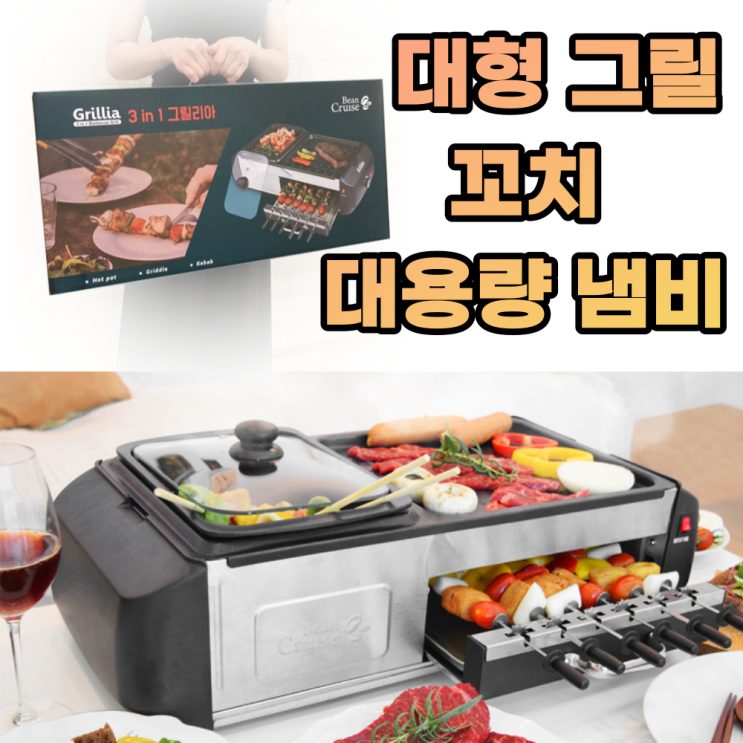 리뷰가 좋은 연기안나는 대형 전기그릴 꼬치 탕 모든요리 가능 그릴리아 추천해요 리뷰가 좋은 연기안나는 대형 전기그릴 꼬치 탕 모든요리 가능 그릴리아 추천해요
