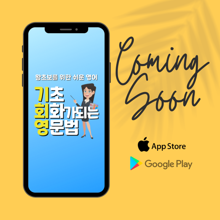  기본 영어회화 앱 무료 영어 문장 연습 어플 - 기회영