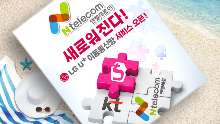 앤텔레콤 LG알뜰폰유심으로 선불요금제 가능! 앤텔레콤 LG알뜰폰유심으로 선불요금제 가능!