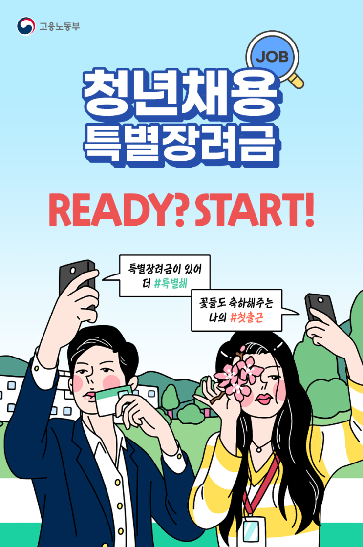 청년채용특별장려금 지원사업 안내 (고양시 노무사, 고양노무사) 청년채용특별장려금 지원사업 안내 (고양시 노무사, 고양노무사)