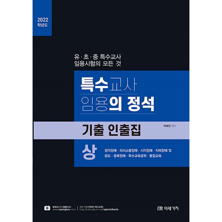 갓성비 좋은 2022 특수의 정석 기출 인출집 상, 미래가치 좋아요 갓성비 좋은 2022 특수의 정석 기출 인출집 상, 미래가치 좋아요