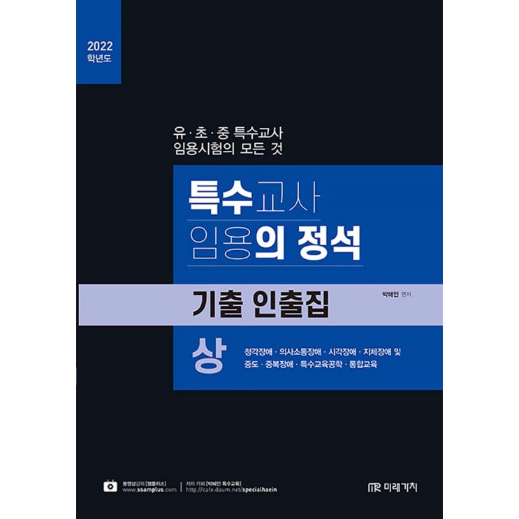 갓성비 좋은 2022 특수의 정석 기출 인출집 상, 미래가치 좋아요