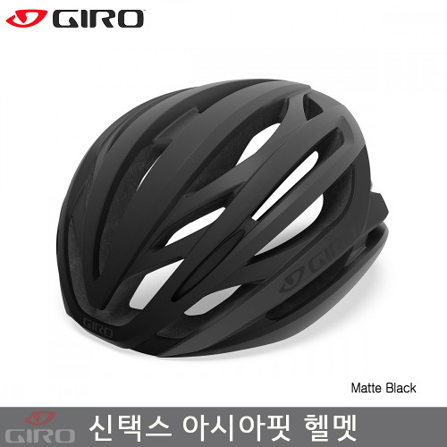 잘팔리는 지로 [Giro]지로 신텍스 아시안핏 헬멧/블랙색/SYNTAX Af Road Helmet/로드 헬멧/신텍스AF헬멧, 선택완료 ···