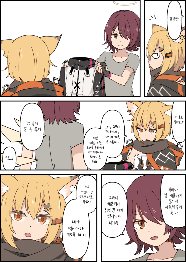 엑시아가 된 버메일 - [명일방주 만화][Arknights comic][웹코믹][4컷]