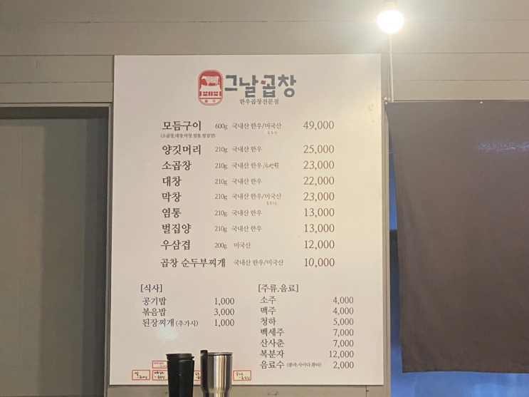  부평 에서는  그날 곱창