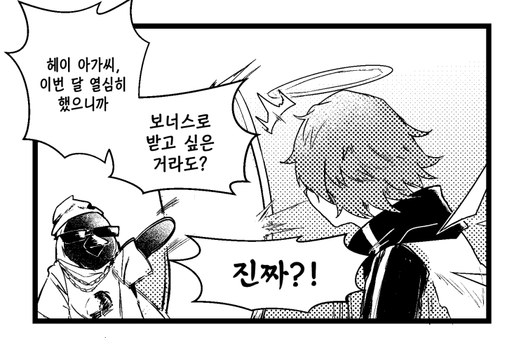 보너스 - [명일방주 만화][Arknights comic][웹코믹][4컷]