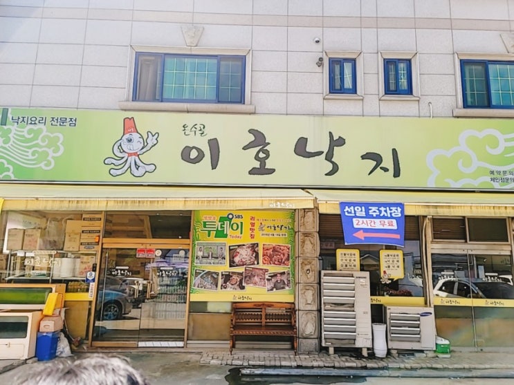  수원 낙지볶음 이호낙지