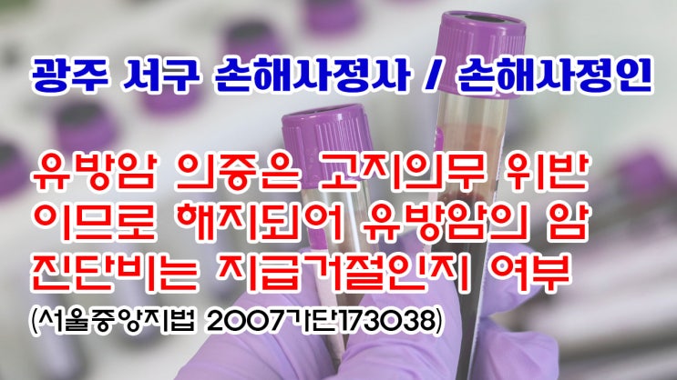  광주광역시 서구 손해사정인 및 광주서구 손해사정사의 구체적이면서 섬세한 자문상담
