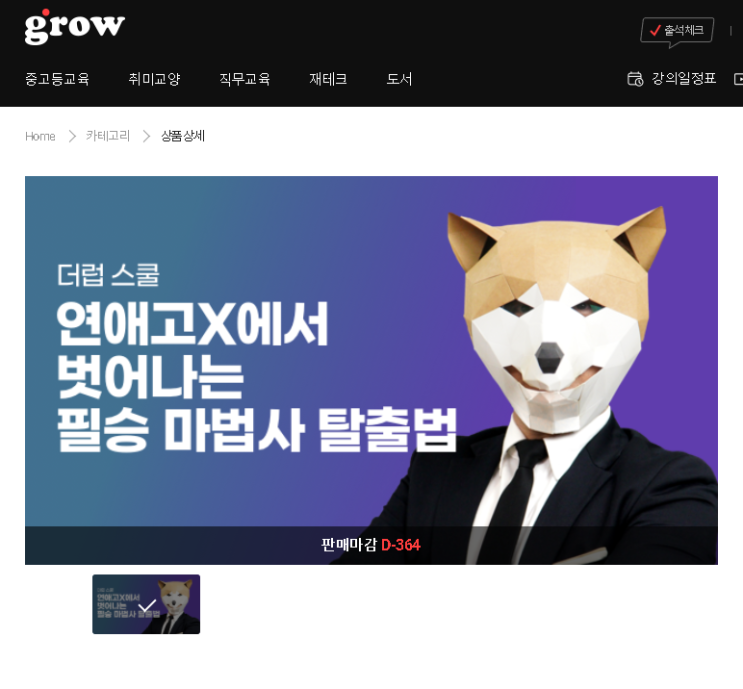  그로우 강의 연애동 연애코칭 라이브로 들었어요