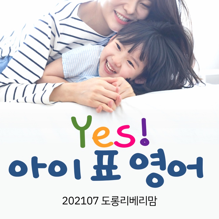  아이표 영어 :: 시작은 아이로부터