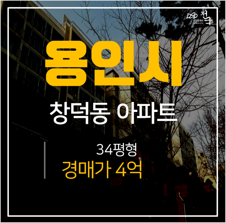 용인아파트경매, 기흥구 휴먼시아물푸레 아파트 34평 용인아파트경매, 기흥구 휴먼시아물푸레 아파트 34평