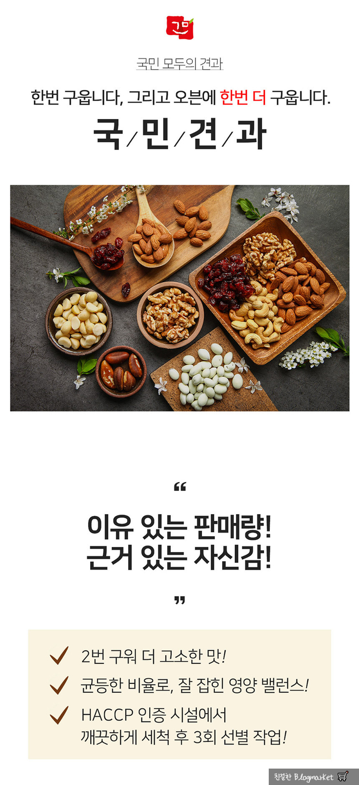  국민간식 견과류세트!