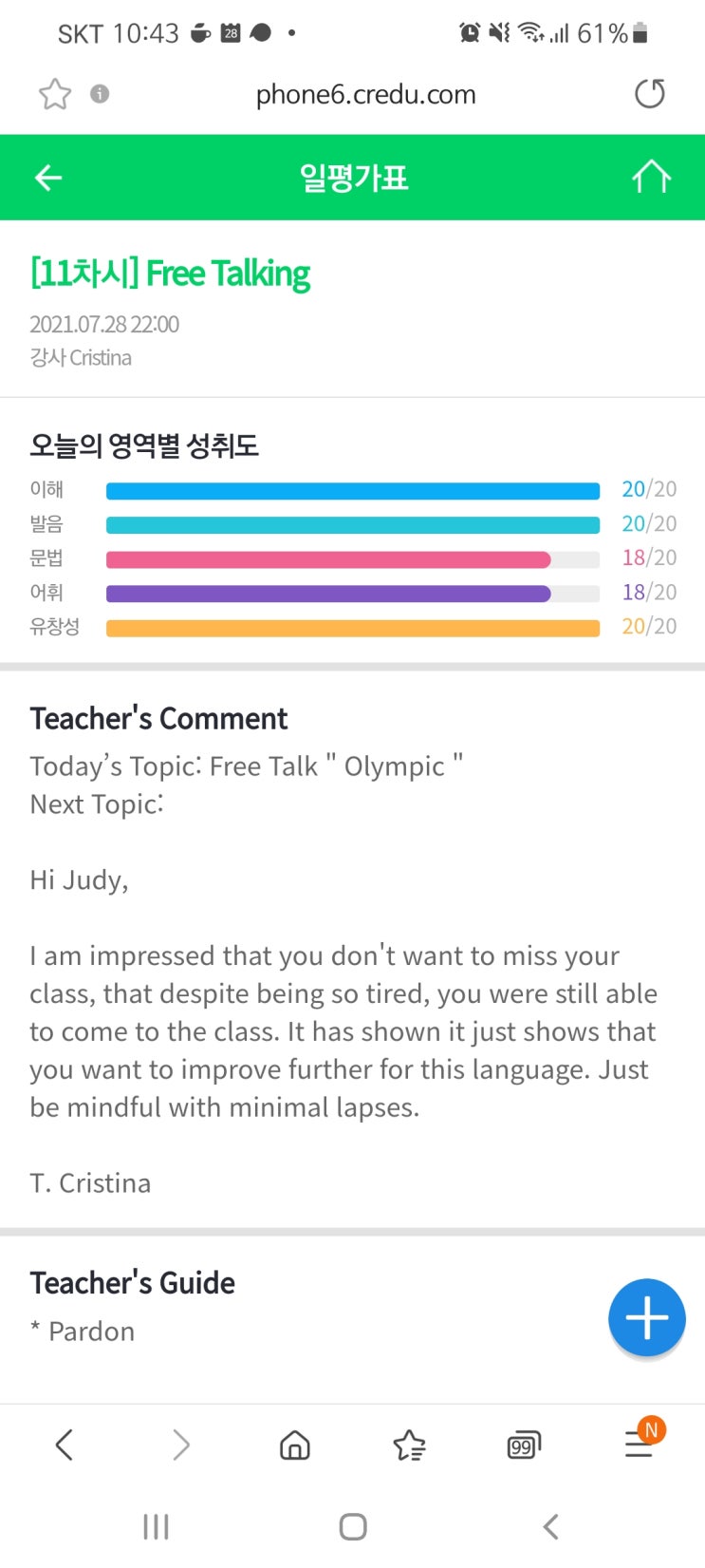  필리핀 전화영어 수업/영어회화