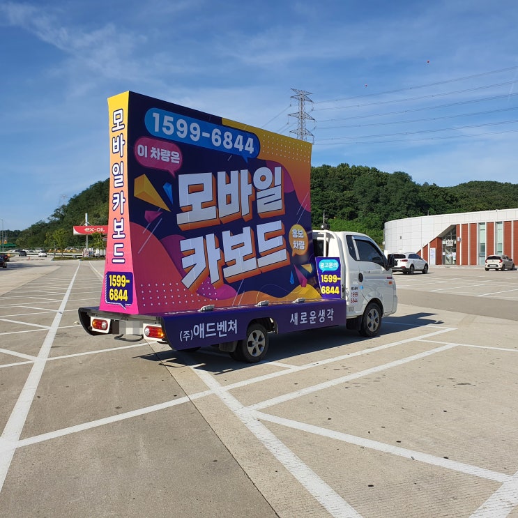  1톤 광고차량 모바일카보드