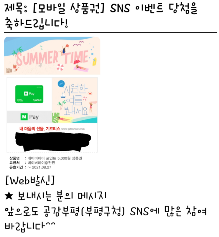  네이버페이 쿠폰 모바일로 등록하기(+이벤트당첨후기)