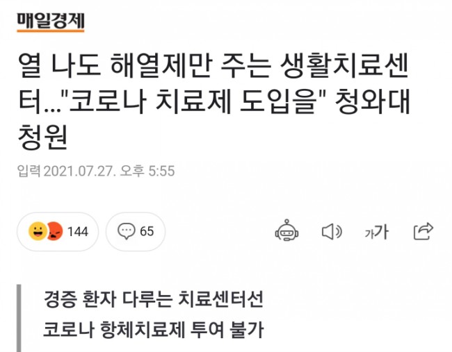 경구용 코로나 치료제는 생활치료센터에 꼭 필요합니다! 