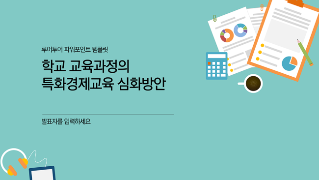 깔끔한 ppt 템플릿- 발표 과제발표 피피티 템플릿. 프레젠테이션 배경 양식