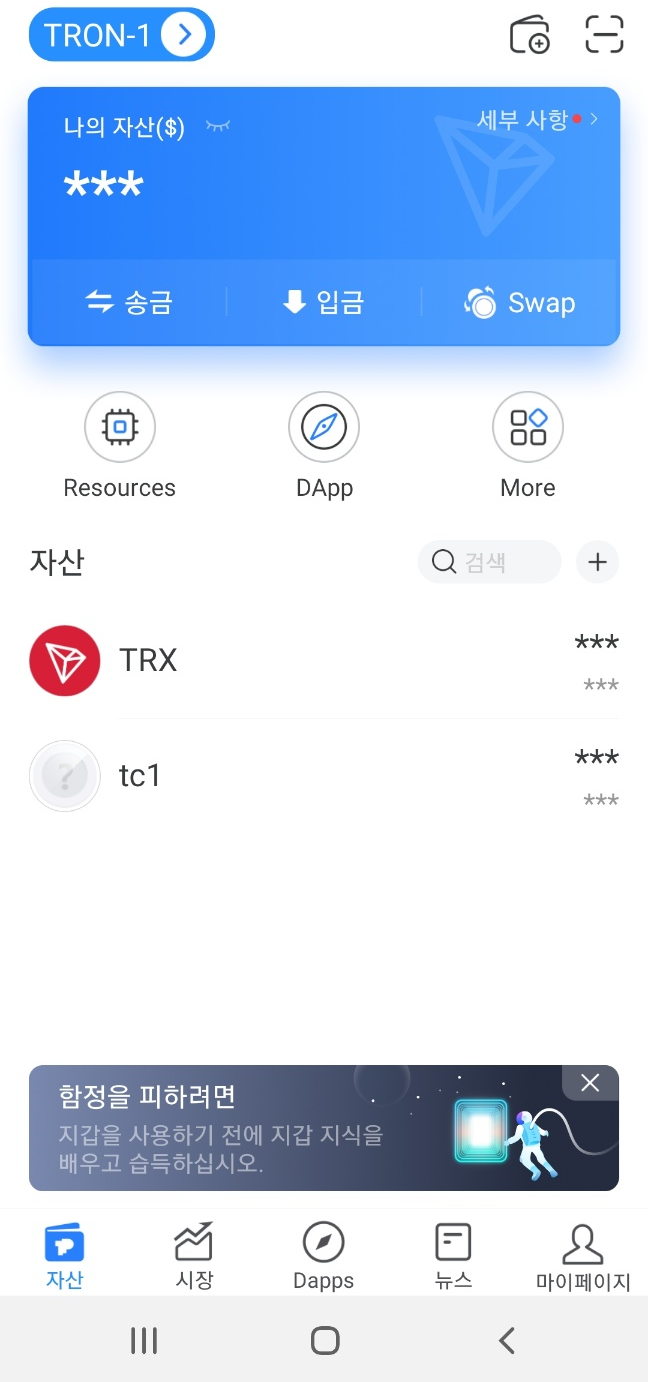 TT network Tokenpocket 지갑추가 : 네이버 블로그