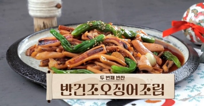 반건조오징어조림 레시피