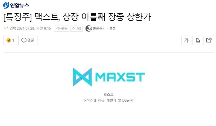  이틀째 상한가?! 메타버스 관련사업 맥스트(377030) 호재 및 주가 분석 정리