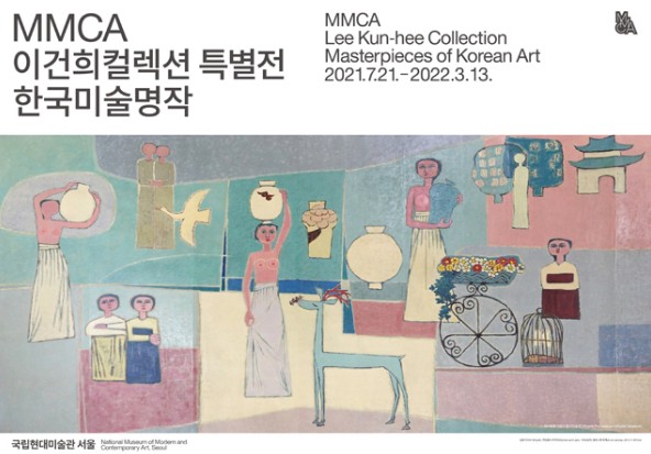  아이와함께미술관:) 국립현대미술관 이건희 컬렉션 예약하기