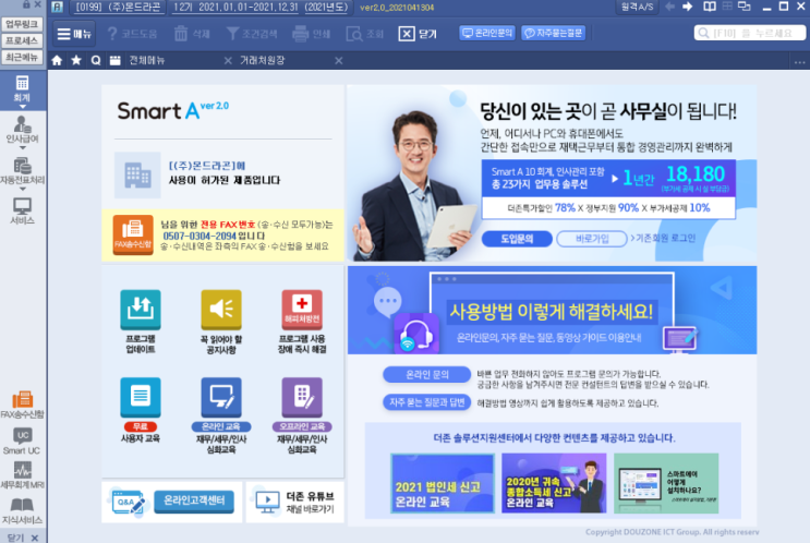  전산세무회계 자격시험  단기합격
