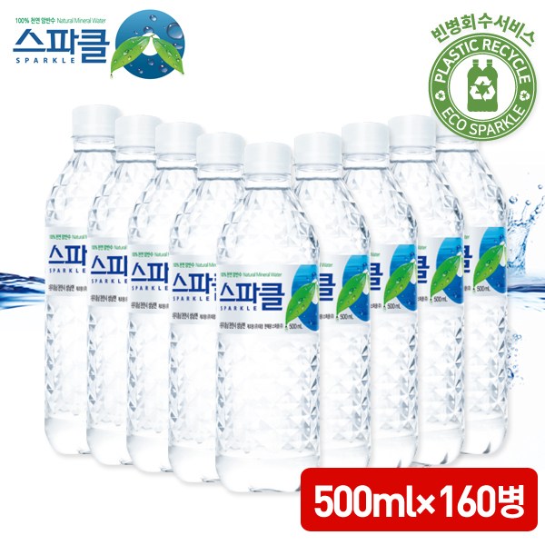 후기가 좋은 스파클 생수, 500ml, 160개 좋아요 후기가 좋은 스파클 생수, 500ml, 160개 좋아요