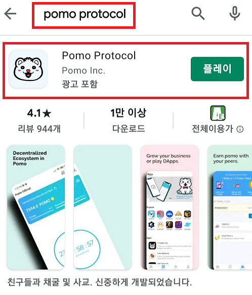 [포모 프로토콜 가입방법!]포모코인&코쿠코인 모바일채굴합시다~