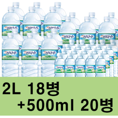 많이 팔린 삼다수 500ml 20병 * 2L 6병, 2L*18개+500ml*20개, 38개 추천해요