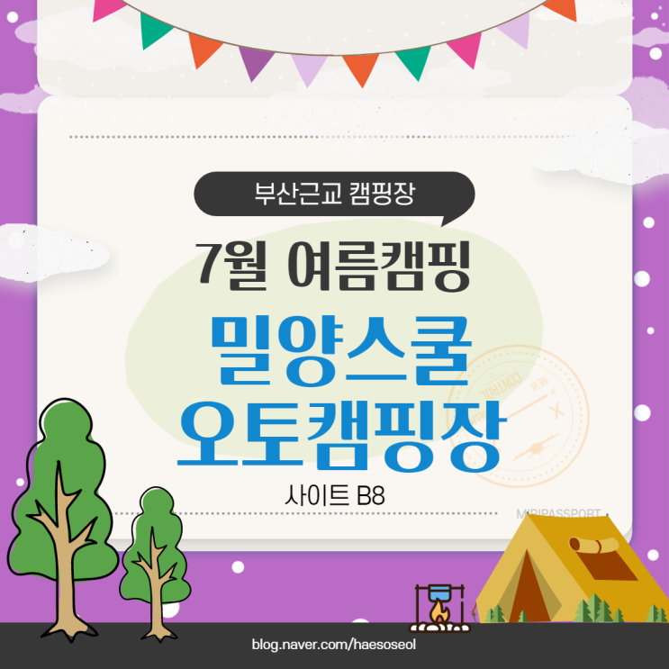  부산근교 캠핑장, 여름캠핑하기 좋은 울창한 나무 숲속 밀양스쿨오토캠핑장 B8 사이트