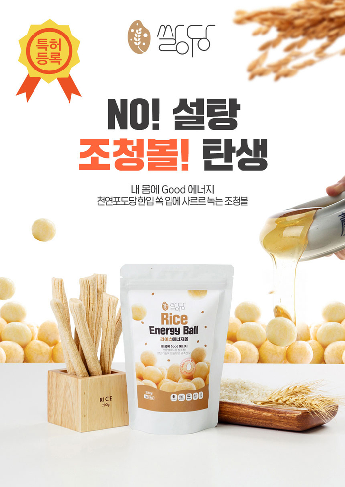  쌀이당 겉바속촉 조청볼 임산부 간식!