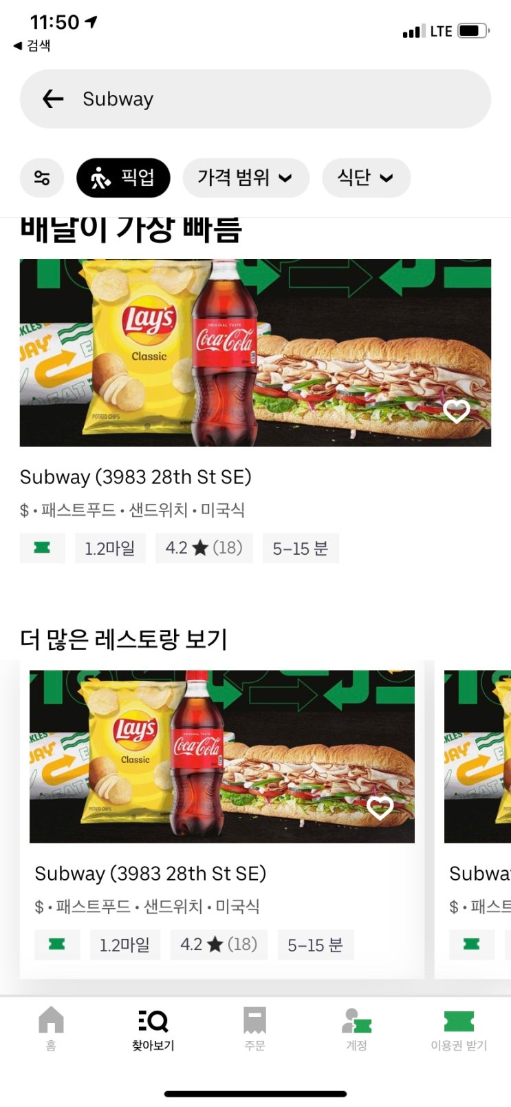 미국의 서브웨이 샌드위치 체험기 미국의 서브웨이 샌드위치 체험기